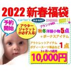 新春福袋 秋冬版 総額19000円相当以上がなんと10000円 アウタージャケットが必ず入る 新春福袋テンコ盛り6点 子供服福袋 カーターズ