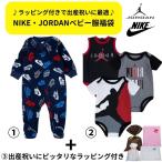 ナイキ ジョーダン ベビー服 福袋 おしゃれ 男の子用人気アイテム福袋 ロンパース 出産祝い