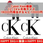 Calvin Klein カルバンクライン 16000円相当がなんと10000円 ベビー服福袋