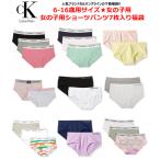 Calvin Klein カルバンクライン 6-16歳用 女の子用ショーツパンツたっぷり7枚入り激安福袋 下着