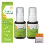[2 шт. комплект ]HABA прополис Pro fi-la спрей 30ml×2 шт немного подарок есть 