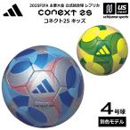  Adidas /moru тонн футбольный мяч 4 номер лампочка Connect 25 Kids копия официальный соревнование лампочка Kids модель 2025 год модели ( наша компания )( почтовая доставка не возможно )