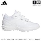  Adidas бейсбол Junior тренировка для шиповки Japan футболка AC Baseball шиповки 2026 год .. модель (365 день отгрузка ) ( распределение )( почтовая доставка не возможно )