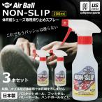 ( поддержка новой жизни 100 иен купон )AirBall воздушный мяч баскетбол обувь предотвращение скольжения спрей нескользящий 200ml NON-SLIP 3 шт. комплект ( наша компания )