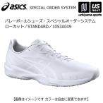 アシックス バレーボールシューズ オーダーシューズ V−SWIFT FF 3 ローカット STANDARD (取り寄せ)(自社)(メール便不可)