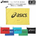 【新生活応援100円クーポン】アシックス シューズバッグ (M) 2025年継続モデル [M便 1/4](自社)