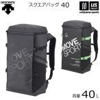 デサント ムーブスポーツ リュック バックパック スクエアバッグ40 容量40L 2025〜26年秋冬継続モデル (自社)(メール便不可)