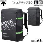【新生活応援100円クーポン】デサント ムーブスポーツ リュック バックパック スクエアバッグ50 容量50L 2025〜26年秋冬継続モデル (自社)(メール便不可)