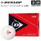 [ предмет стоимость высота отвечающий . купон распространение средний ] Dunlop soft теннис мяч белый D SOFT TB (2) DOZ 2025 год .. модель (365 день отгрузка ) ( распределение )( почтовая доставка не возможно )