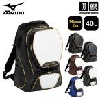 【新生活応援100円クーポン】ミズノ 野球 ミズノプロ バックパック 40L 2026年春夏モデル  (自社)(メール便不可)