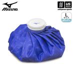 ミズノ アイシングバッグ Lサイズ 2026年継続モデル (自社)(メール便不可)