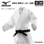 (5/4 20時〜部活応援200円クーポン)ミズノ 柔道 柔道衣 優勝NX 上衣 二重織 2026年春夏モデル  (自社)(メール便不可)