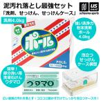 【物価高応援クーポン配布中】野球 洗濯用 粉末洗剤 ポール POLE 4kg 1箱 ウタマロ石けん ケース(横型)セット  (自社)(メール便不可)