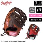  low кольцо s софтбол женский Fit catcher mito soft HOH DP COLORS ( наша компания )( почтовая доставка не возможно )