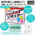 【物価高応援クーポン配布中】野球 ユニフォーム洗剤 泥汚れ用洗剤 レギュラー 1.5kg 1箱 ウタマロ石けん ケース スリム(縦型)セット  (自社)(メール便不可)