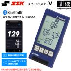 【物価高応援クーポン配布中】エスエスケイ スピードガン マルチスピードテスター5 Bluetooth iOSのみ 2025年モデル (自社)(メール便不可)