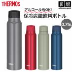 サーモス 保冷炭酸飲料ボトル 0.75L F