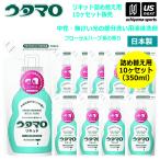 ウタマロリキッド 詰替 350ml×10袋セット 部分洗い用液体洗剤 中性洗剤 無蛍光 おしゃれ着用洗剤 詰め替え用 (自社)(メール便不可)