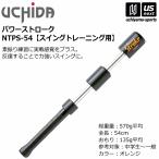  внутри рисовое поле распродажа система /uchida теннис энергия ход swing тренировка для (54cm / 570g)2026 год .. модель ( наша компания )( почтовая доставка не возможно )