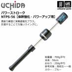  внутри рисовое поле распродажа система /uchida теннис энергия ход двойной рука body . усиленный * Power Up для (56cm / 700g)2026 год .. модель ( наша компания )( почтовая доставка не возможно )