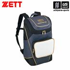 【新生活応援100円クーポン】ゼット 野球 デイパック ホワイト/Dネイビー(BAP420) 2026年継続モデル (取り寄せ)(自社)(メール便不可)