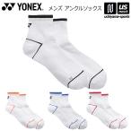  Yonex теннис бадминтон мужской лодыжка носки 2026 год весна лето модель (365 день отгрузка ) [M рейс 1/2]( распределение )