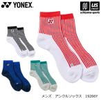 ヨネックス テニス バドミントン メンズ アンクルソックス 2026年春夏限定モデル (365日出荷) [M便 1/2](物流)
