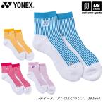  Yonex теннис бадминтон женский лодыжка носки 2026 год весна лето ограниченная модель (365 день отгрузка ) [M рейс 1/2]( распределение )