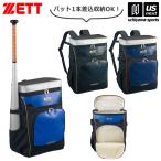 ゼット ジュニア リュック 野球 少年用 デイパック 20L 2026年春夏限定モデル (自社)(メール便不可)