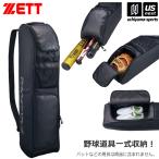 【新生活応援100円クーポン】ゼット 野球バッグ プロステイタス オールインツールケース 2025~26年秋冬限定モデル (自社)(メール便不可)