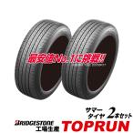 205/60R16 トップラン TS01 ブリヂストン 工場生産 PSR80214 TOPRUN