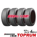 2026年製 165/55R15 75V ブリヂストン工場生産 TOPRUN TS01 夏タイヤ