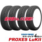 165/55R15 2026年製 TOYO トーヨー PROXES LuK2 165/55-15 75V サマー