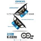 E-C650 16.5cm (6.5インチ) Max.315W 高級ブランド オンキヨー ONKYO