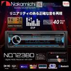 NQ723BD スマートフォンアプリで操作可能 DSP機能付/Bluetooth/アンプ内蔵/USB/SD/AUX-IN Nakamichi ナカミチ
