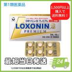 第一三共ヘルスケア ロキソニンSプレミアム 24錠 第1類医薬品 解熱鎮痛剤 ※セルフメディケーション税制対象商品