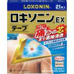 ロキソニンEXテープ 21枚 腰痛 肩の痛み 関節痛 筋肉痛 すぐれた鎮痛消炎効果 ロキソプロフェンナトリウム+2つの有効成分 1日1回 はがれにくい 第2類医薬品