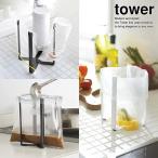 ポリ袋エコホルダー 山崎実業 タワー TOWER ゴミ袋ホルダー 乾燥 干す 乾かす コップ ペットボトル 水筒 牛乳パック ごみ箱 折りたたみ 折り畳み