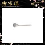 柳宗理 アイスクリームスプーン カラトリ