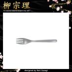 柳宗理 ディナーフォーク カラトリー カ