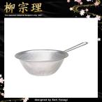 柳宗理 手付きパンチング ストレーナー 