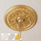 ショッピングシャンデリア メダリオン 天井 装飾 シーリングメダリオン 円形 丸 シャンデリア用 ペンダント照明 吊り下げ ホワイト 白 金色 ゴールド 北欧 ヨーロピアン おしゃれ 豪華