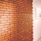 ショッピングレンガ ウォールパネル レンガ風 壁 装飾 インテリア ウォールインテリア 壁面 レンガ アメリカン おしゃれ ブラウン 赤レンガ 白 ホワイト