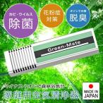 花粉症対策 除菌 空気清浄器 マイナスイオン タバコ臭 トイレ 脱臭 キッチン カビ対策 カビ防止 ワンルーム 新型インフルエンザ予防対策 オゾン 分解