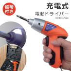 電動ドライバー 充電式 セット 小型 コンパクト LED照明 ライト DIY バッテリー 使いやすい プラスドライバー マイナス レンチ 六角ナット