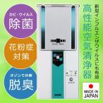 除菌 ウイルス 対策 予防 脱臭器 脱臭機 除菌 空気 カビ タバコ臭 ペット臭 トイレ臭 マイナスイオン 風邪 新型 インフルエンザ対策グッズ 爆買