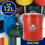 ゴミ箱 蓋付き おしゃれ アメリカン インテリア スチール製 雑貨 映える 屋外 屋内 お店 リビング キッチン ダルトン DULTON お洒落 ふた フタ ごみ箱