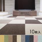 タイルカーペット 50×50cm 10枚セット おしゃれ 厚み 厚手 室内 犬 猫 ネコ ペット対応 床暖房対応 洗える 吸着 置くだけ ズレない 滑り止め マンション 賃貸