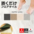  пол плитка класть только мрамор рисунок камень глаз style пол плитка покрытие пола преобразование прокат DIY напольное покрытие накладывающийся приклеивание смещение нет земля пара огнестойкий сделано в Японии клей не необходимо антибактериальный k Latte tsu пол 