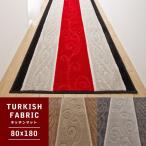 廊下用マット 80×180cm すべり止め トルコ製 生地 ベージュ グレー レッド 北欧 豪華 シンプル 廊下敷きカーペット 絨毯 ロング ロールカーペット ラグマット